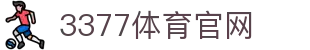 3377体育中国官网 - 电竞娱乐顶级平台